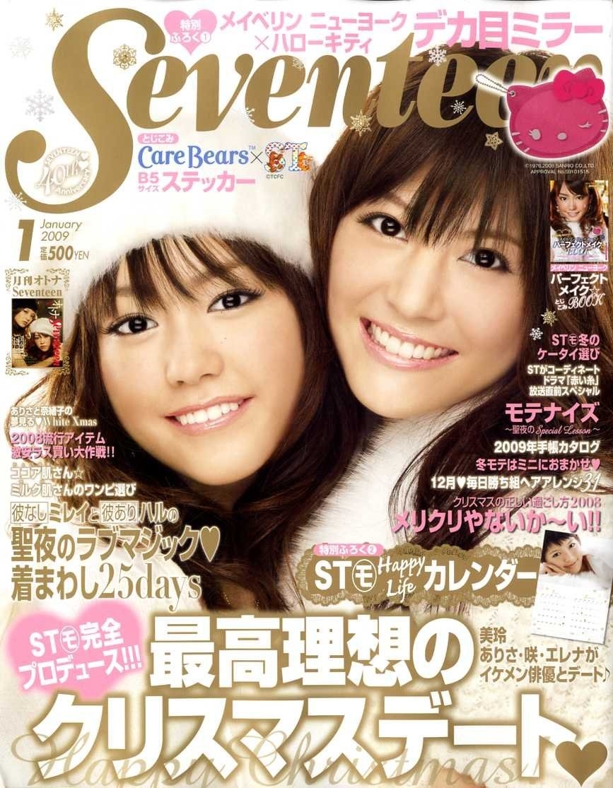 在庫限り Seventeen セブンティーン 桐谷美玲 波瑠 武井咲 2009年