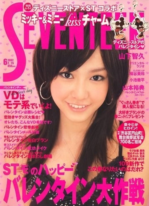 世代にはたまらん 雑誌 Seventeen の伝説的モデルたちが大集合し 話題に