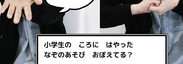 これやんない で伝わる小学校の時に流行った謎の手遊びが懐かしすぎる