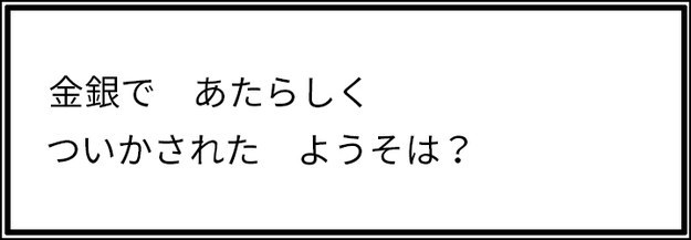 クイズ 青春のポケモン金銀 22歳 28歳までしか解けない