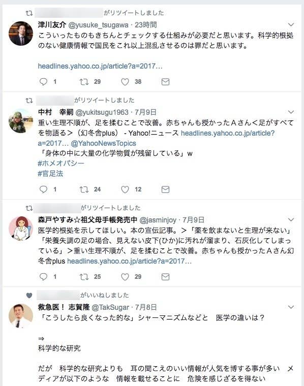 重い生理不順 が 足を揉むことで 改善と主張の記事 幻冬舎が非公開の対応