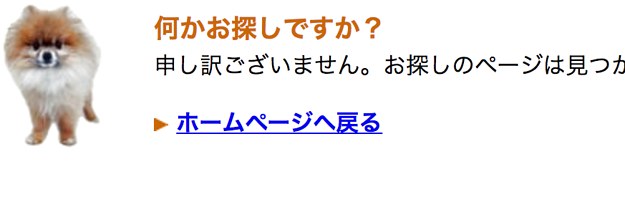 プライムデーで一躍人気に Amazonのエラーページに表示されているかわいい犬の正体は