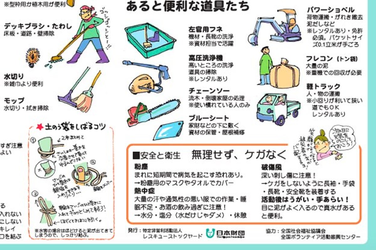 善意だけではダメ 災害ボランティアで知っておきたいこと