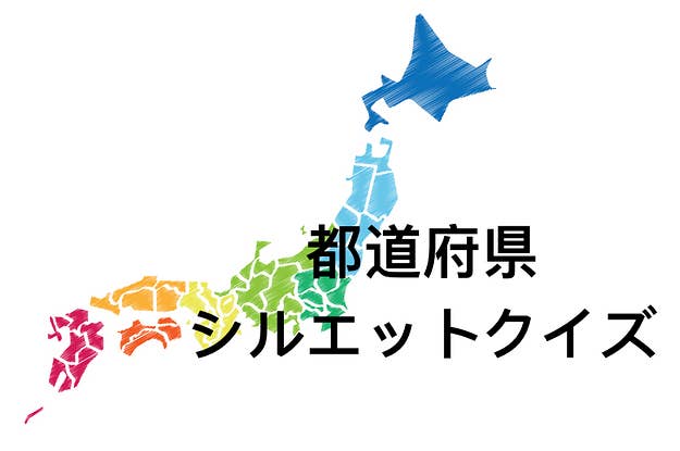 激ムズ 長野県民にしか解けないクイズ