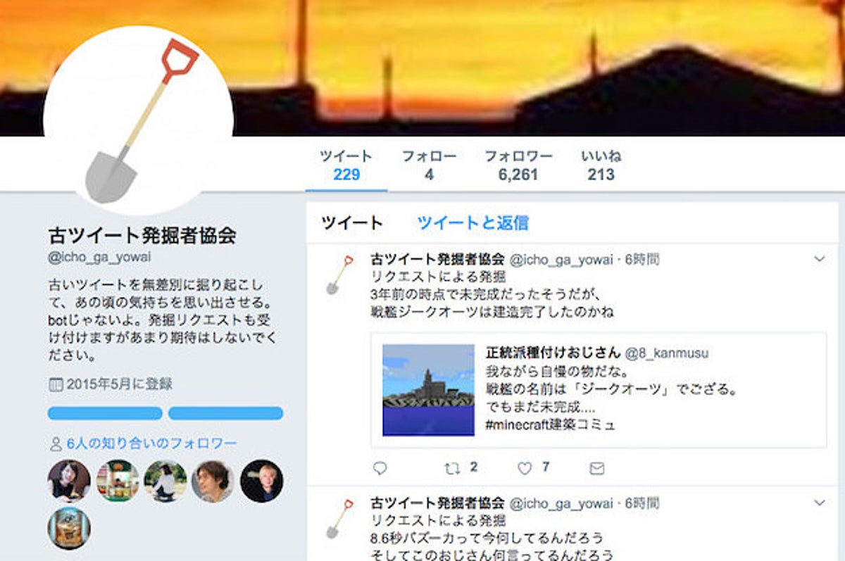 昔のツイートを発掘する謎のアカウント 中の人 に話を聞いた
