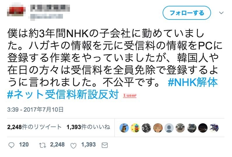 韓国人や在日の方々はnhk受信料を全員免除 はデマ Twitterで拡散