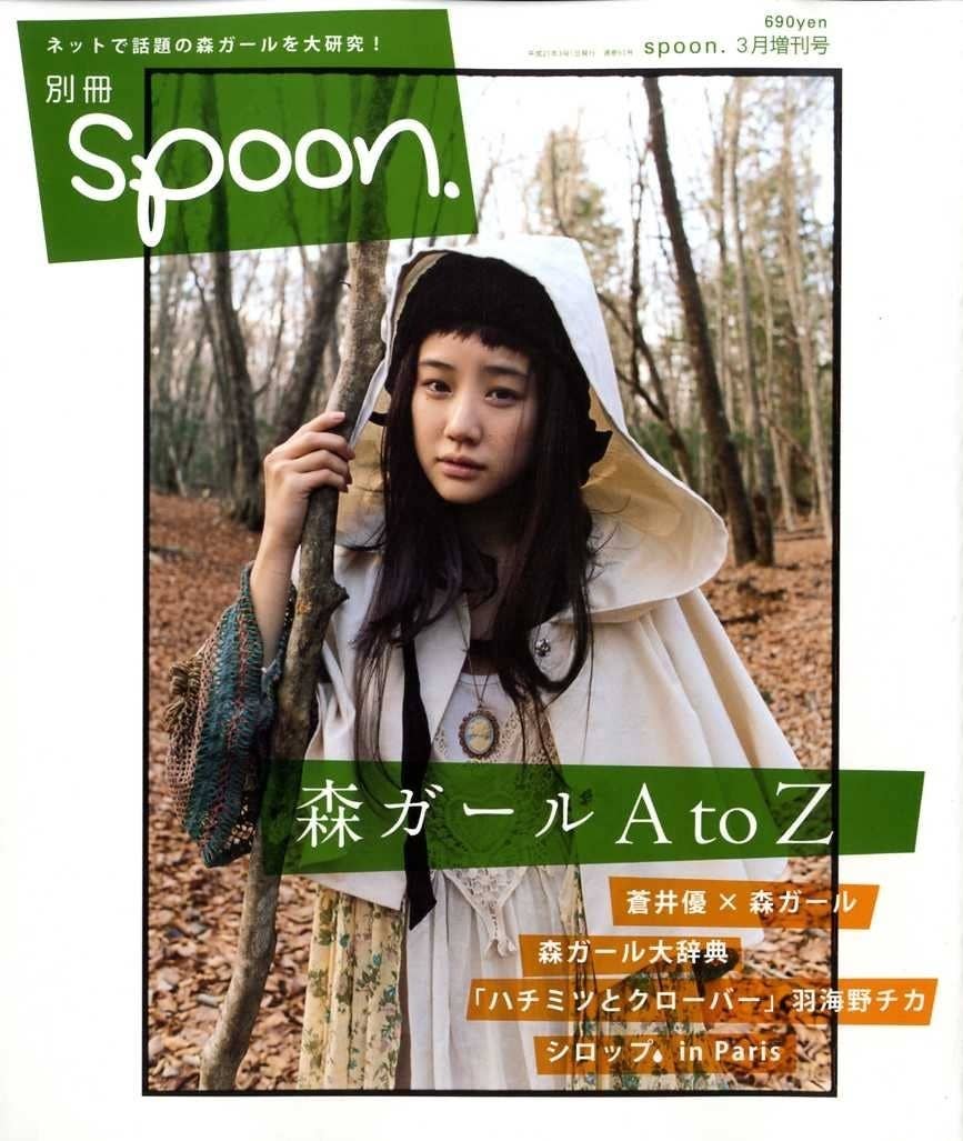 森ガール 誕生から10年 彼女たちはどこに消えたのか