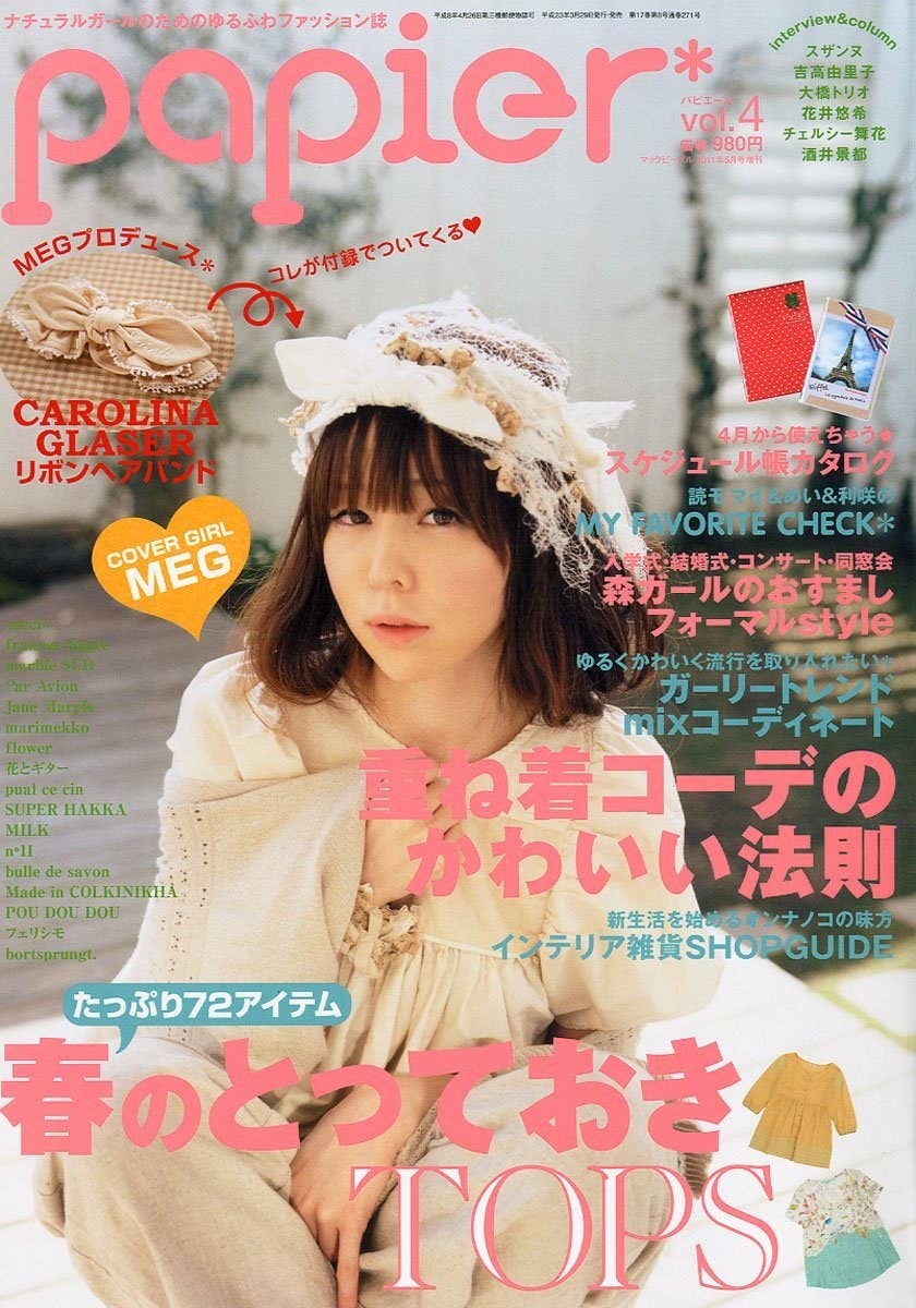 森ガール 誕生から10年 彼女たちはどこに消えたのか