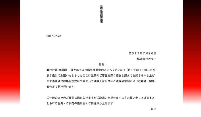 困った時の増尾昭一さんだった 爆発演出の名手の死 アニメ業界に悲しみ広がる 困った時の増尾昭一さんだった 爆発演出の名手の死 アニメ業界に悲しみ広がる