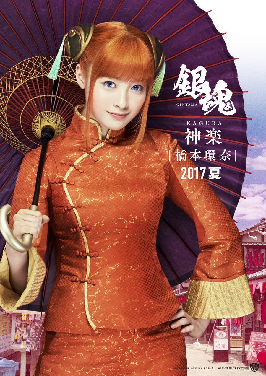 橋本 環 奈 銀魂