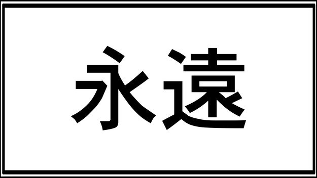 究極 に 難しい 漢字 難読漢字ランキング 読み方の難しい漢字一覧