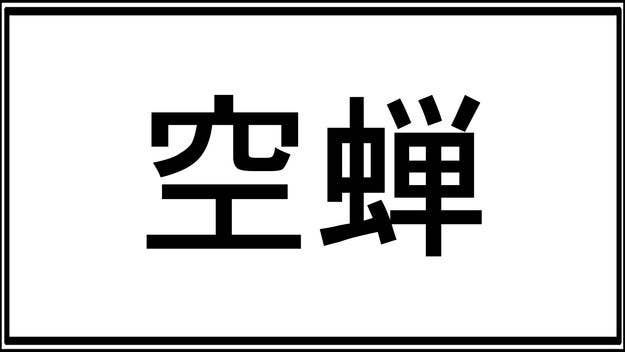 激ムズ 漢字好きにしか読めない 特殊な難読漢字クイズ