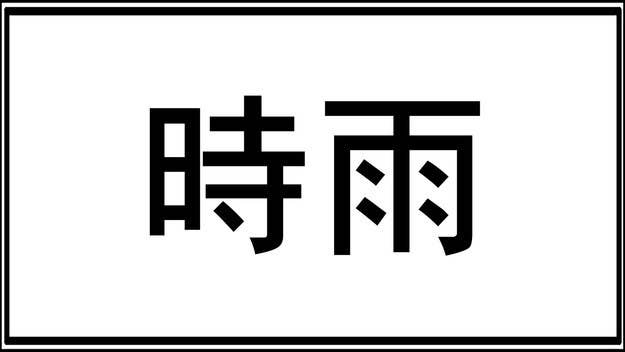 漢字を愛してやまない人っていうか 厨二病検定クイズでわ タクミくん二次創作ssブログ Station後 漢字を愛してやまない人っていうか 厨二病検定クイズでわ タクミくん二次創作ssブログ Station後