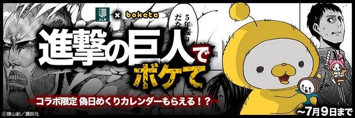 電車で見るの大変危険 進撃の巨人 爆笑画像10連発