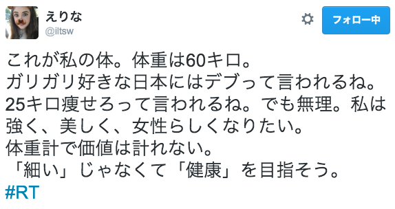 体重を公表する芸能人たち しかし ありのままの自分を愛すことが大事