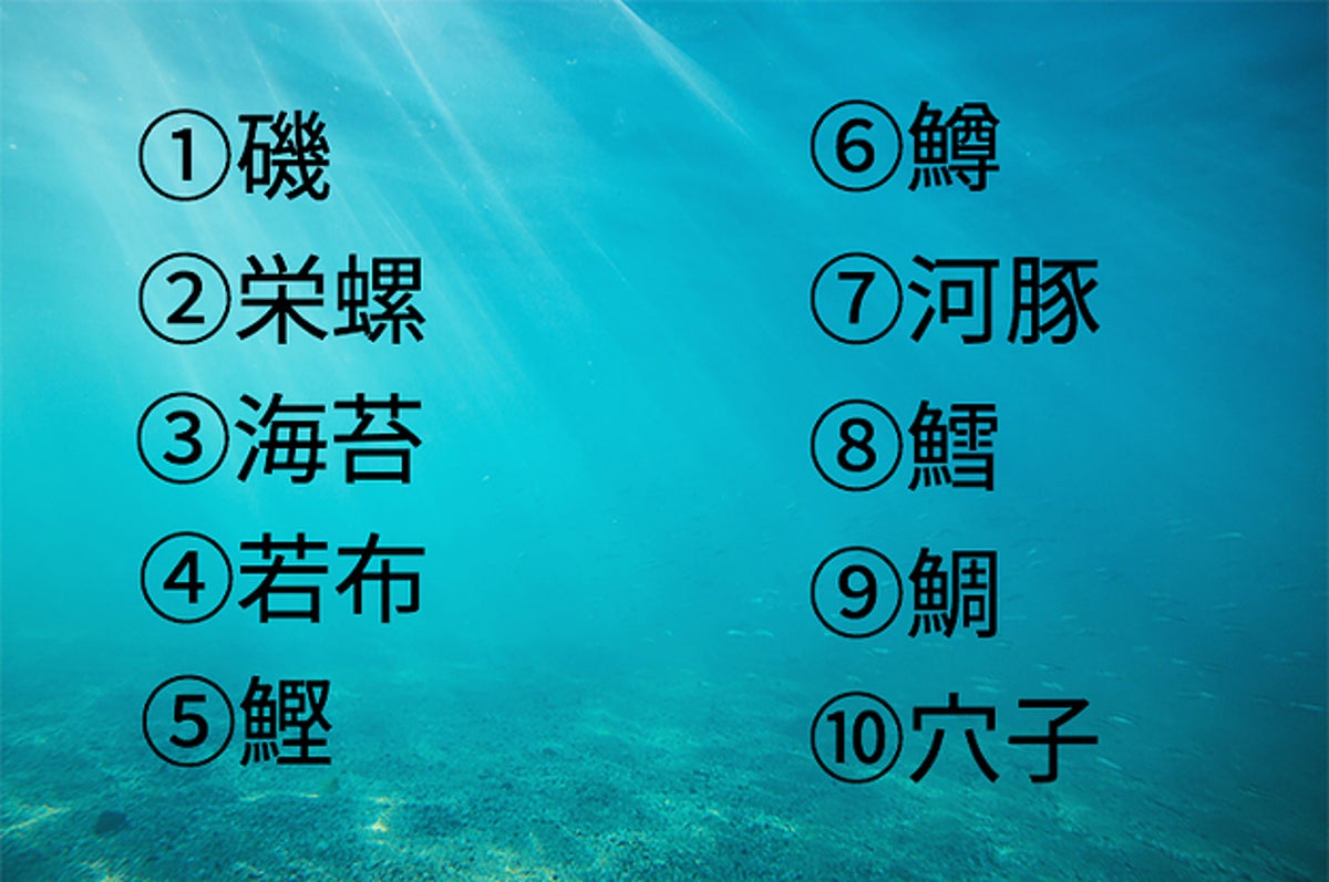 お魚好きにしか読めない 海の難読漢字クイズ お魚好きにしか読めない 海の難読漢字クイズ