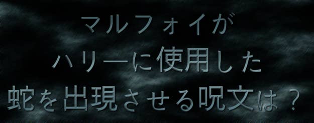 ホグワーツの生徒にしか解けない 懐かしの呪文クイズ