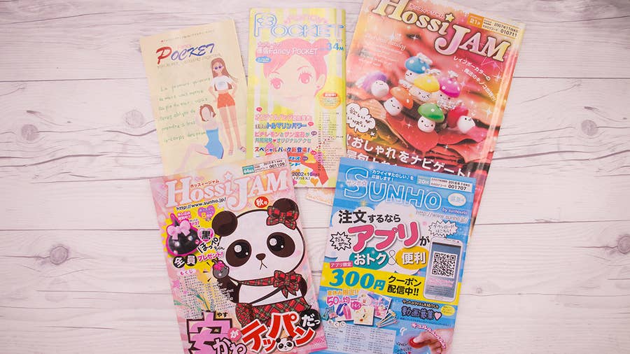 小 中学生女子がハマった サン宝石 のカタログを年前から現在まで比べてみた