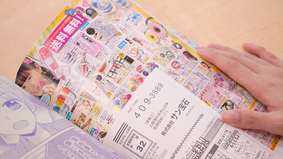 小・中学生女子がハマった「サン宝石」のカタログを20年前から現在まで 