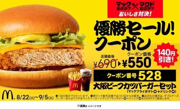 ついにマクドvsマック論争が決着 勝ったのは マクド