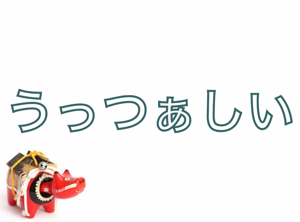 クイズ 福島の方言 どれだけ理解できる