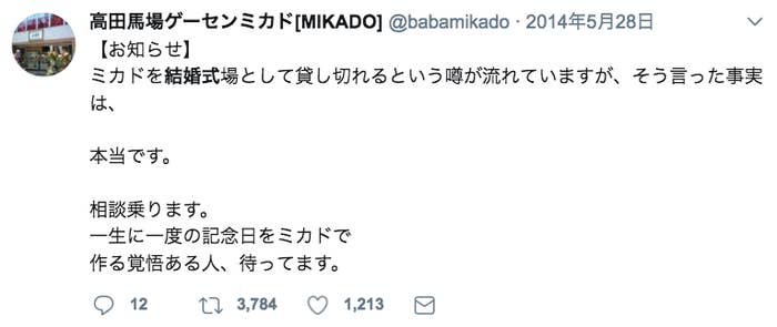 ゲーセンで開かれた結婚式がtwitterで話題 すげー時代になった ゲーセンで開かれた結婚式がtwitterで話題 すげー時代になった