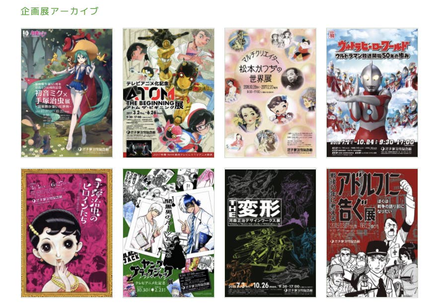 初音ミク、エヴァ、ウルトラマン…手塚治虫記念館が今のカルチャーと