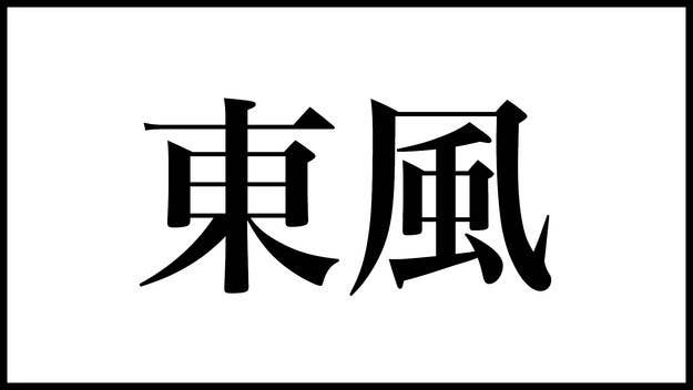 お天気好きにしか読めない 特殊な難読漢字クイズ お天気好きにしか読めない 特殊な難読漢字クイズ