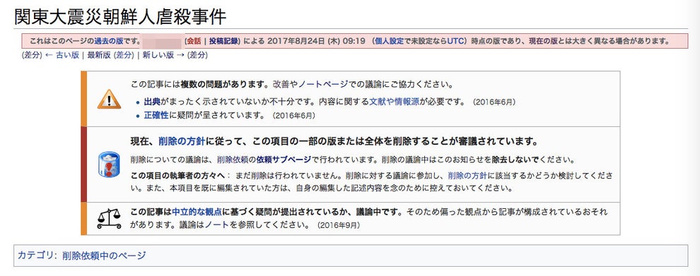 関東大震災の朝鮮人虐殺 ウィキペディアが一時白紙に 小池知事の追悼文めぐる報道直後