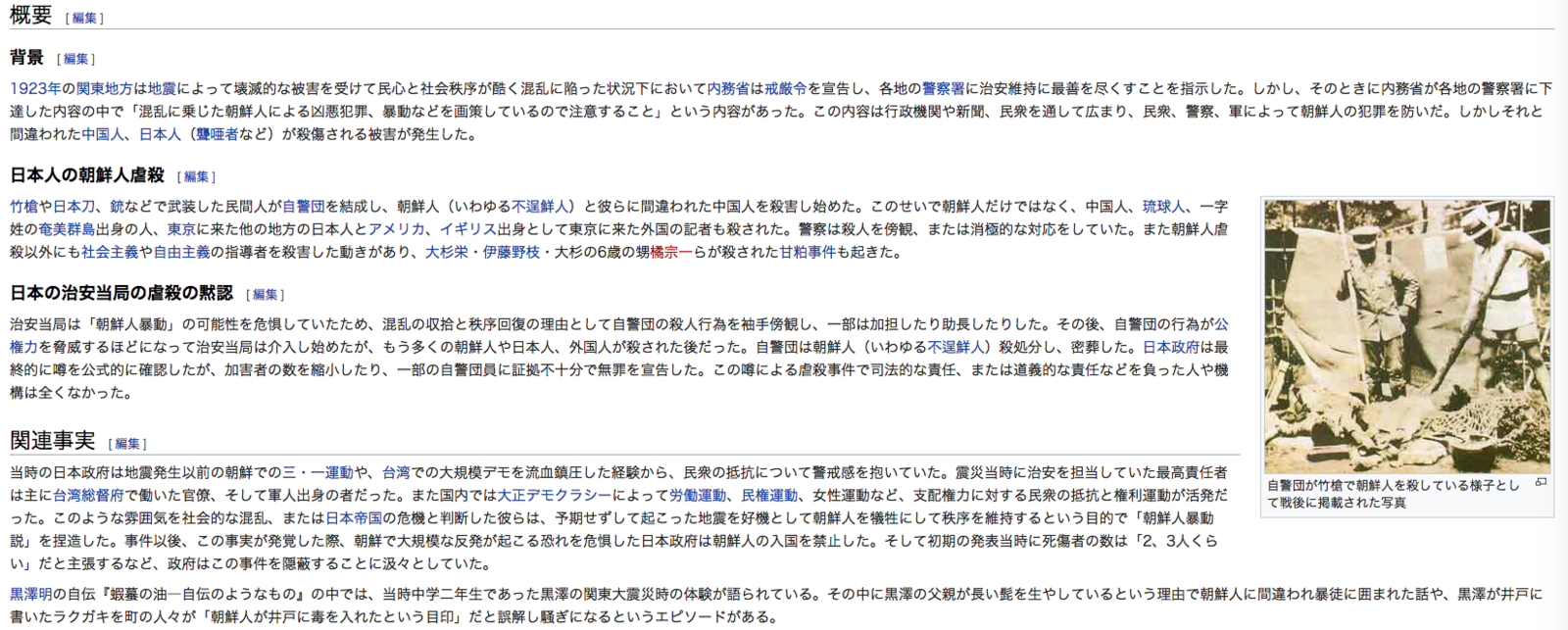 関東大震災の朝鮮人虐殺 ウィキペディアが一時白紙に 小池知事の追悼文めぐる報道直後