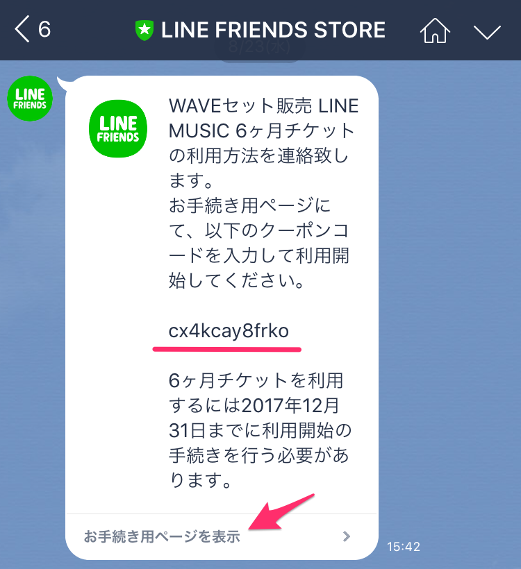 このクーポンコードはなぜかコピペできない。