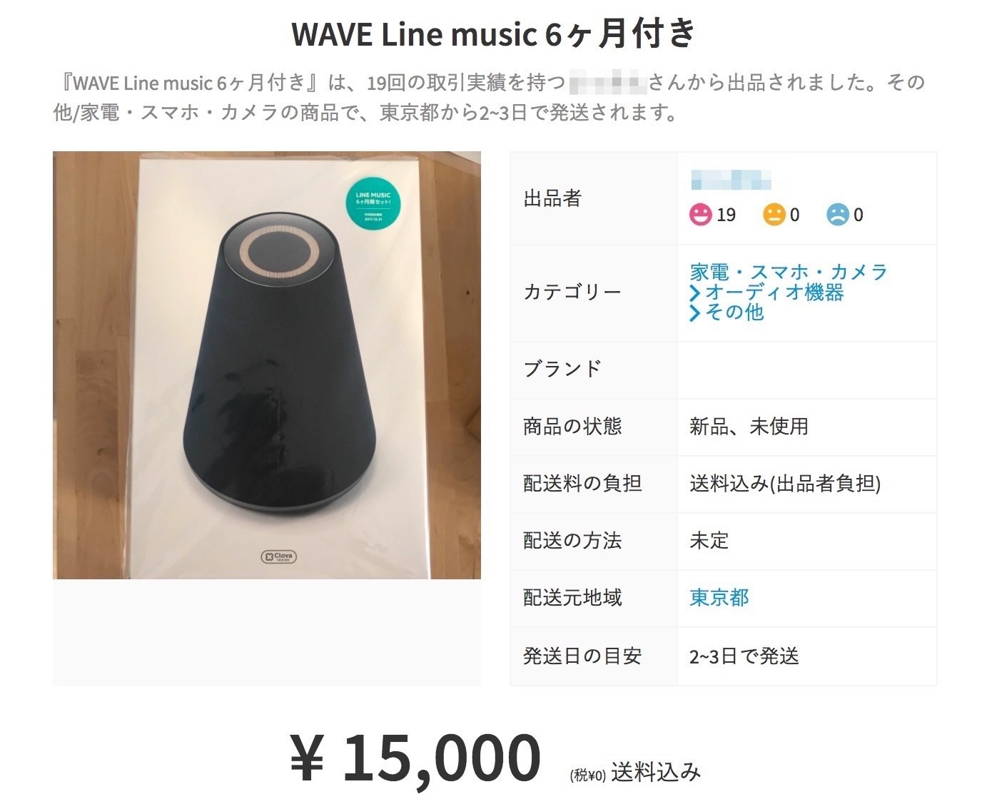 扱店正 LINE Wave スピーカー LINE MUSIC 6ヶ月セット - sogorn.com.br