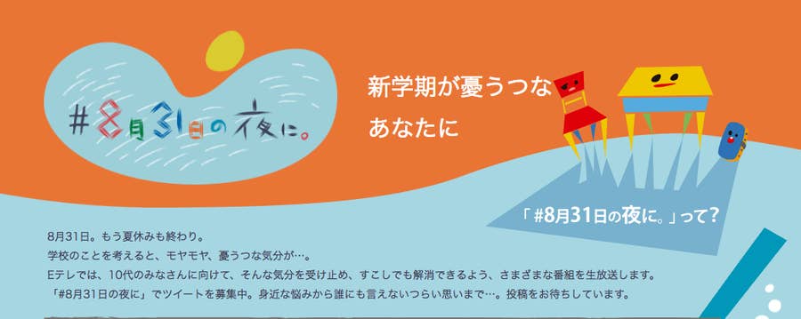 芸能人 アイドルら続々 8月31日の夜に 寄せられるメッセージ