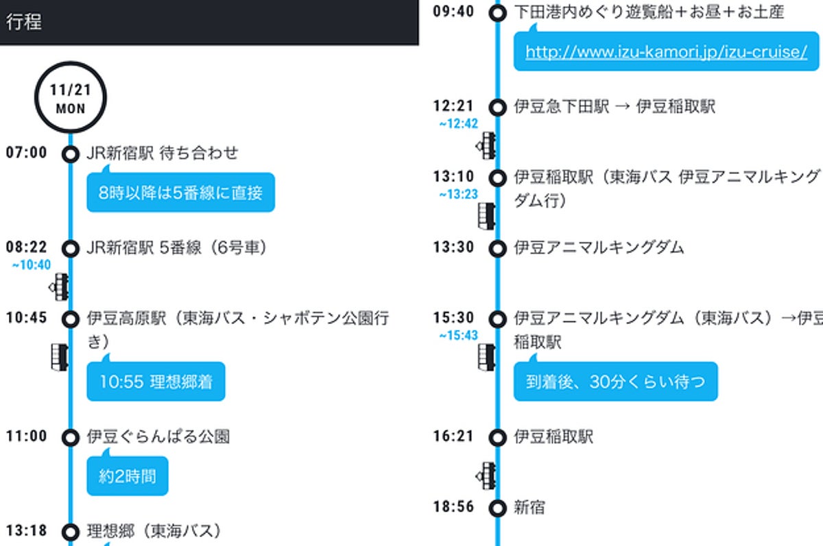 修学旅行を思い出す 旅のしおり をスマホで作れるサイトが楽しそう 修学旅行を思い出す 旅のしおり をスマホで作れるサイトが楽しそう