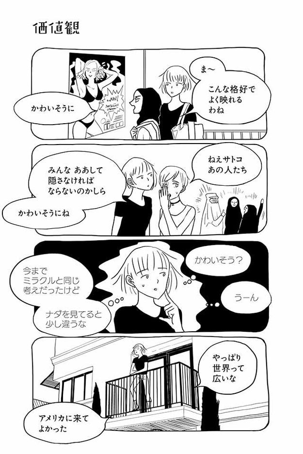 ヒジャブの下の素顔 知ってる ムスリム女子 日本人女子のルームシェアの日々