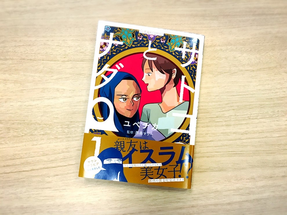 ヒジャブの下の素顔 知ってる ムスリム女子 日本人女子のルームシェアの日々 ヒジャブの下の素顔 知ってる ムスリム女子 日本人女子のルームシェアの日々