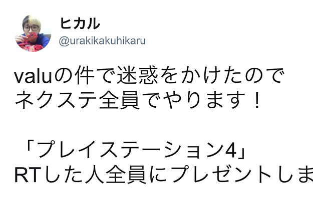 注意 偽者youtuberの プレステ4全員プレゼント がネット上で大拡散