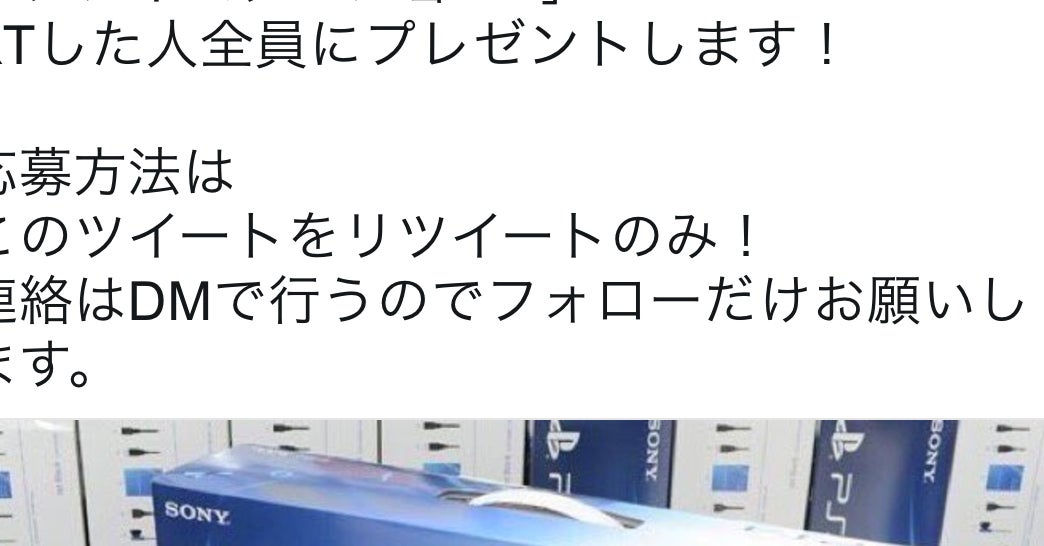 注意 偽者youtuberの プレステ4全員プレゼント がネット上で大拡散