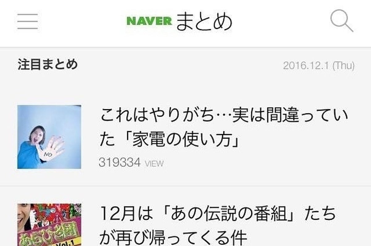 ネットがこのままではいけない Naverまとめ生みの親がキュレーションの問題点と新方針を語る