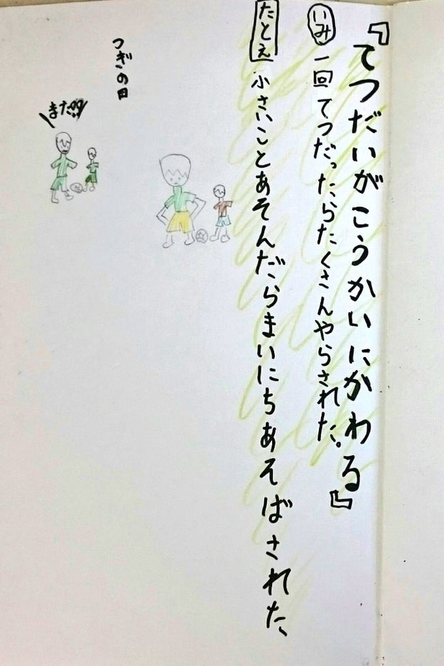 こうきゅうな けしょうひん いってきずつ 次女が作った ことわざ辞典 がネットで話題に