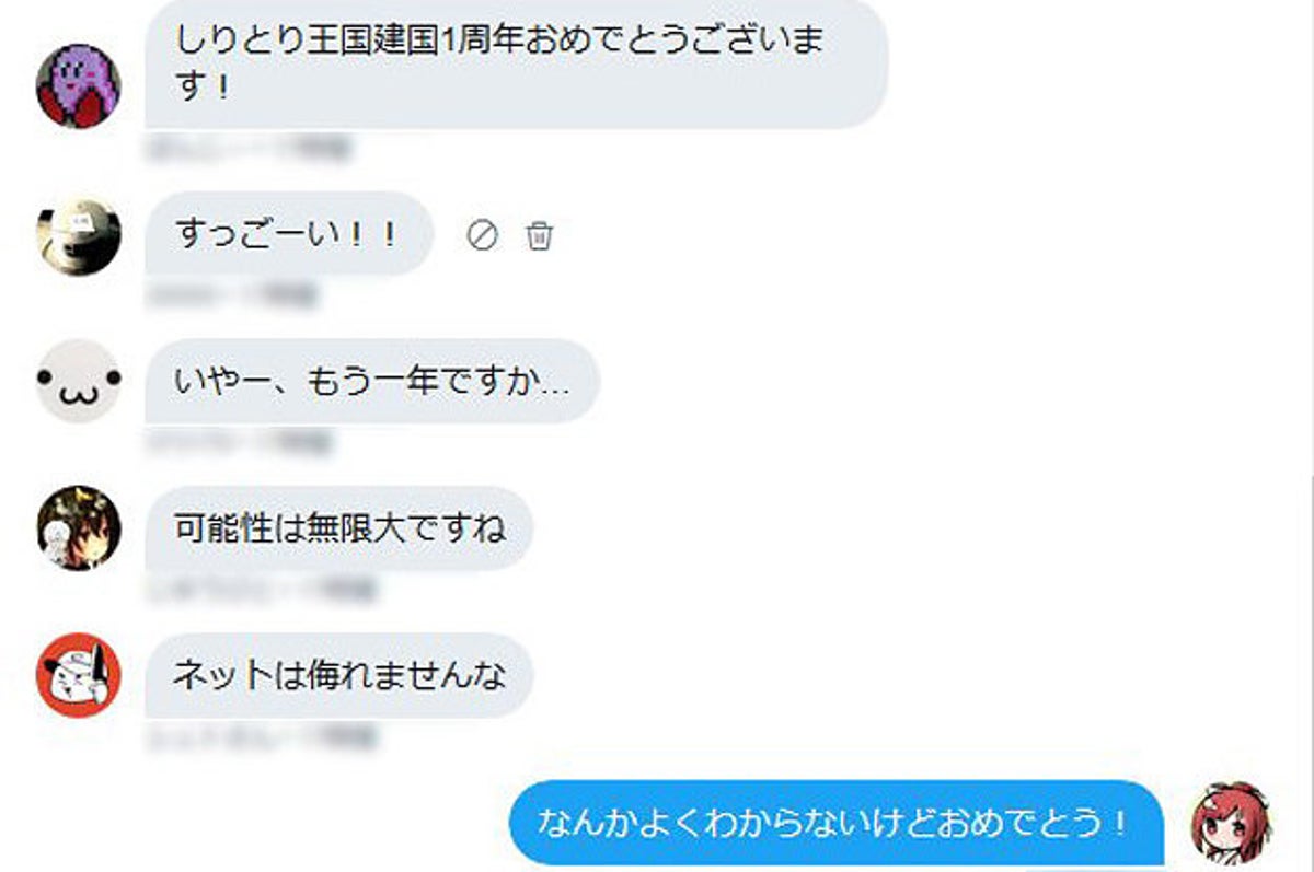 しりとりで会話し1年間 終わりがまったく見えないチャットが話題に