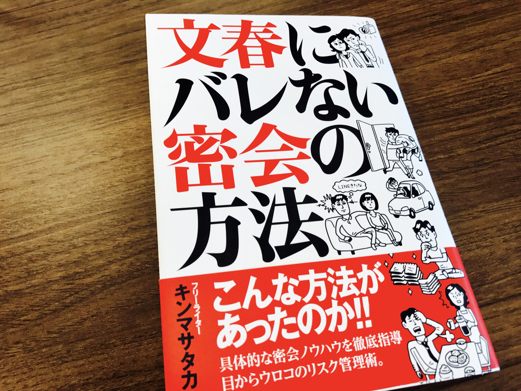 文春にバレない密会の方法 著者が山尾議員に伝えたかったこと