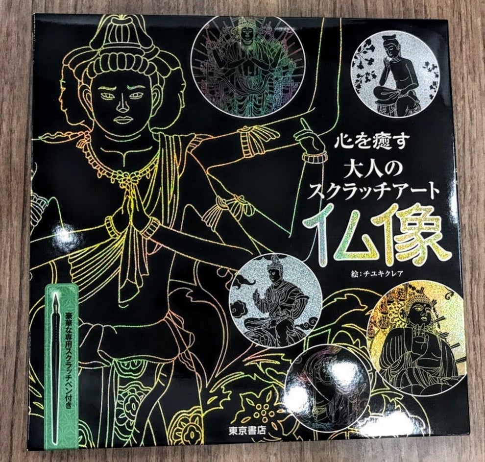 なにこれ凄ぇ ご利益ありそうな 仏像アート 見つけた