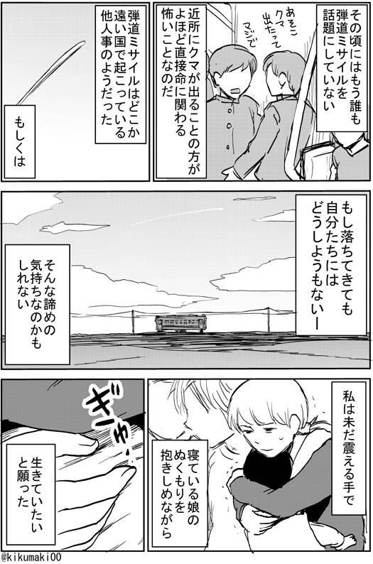 Jアラートが鳴ったとき 人々は笑った 母が描いたマンガが話題に