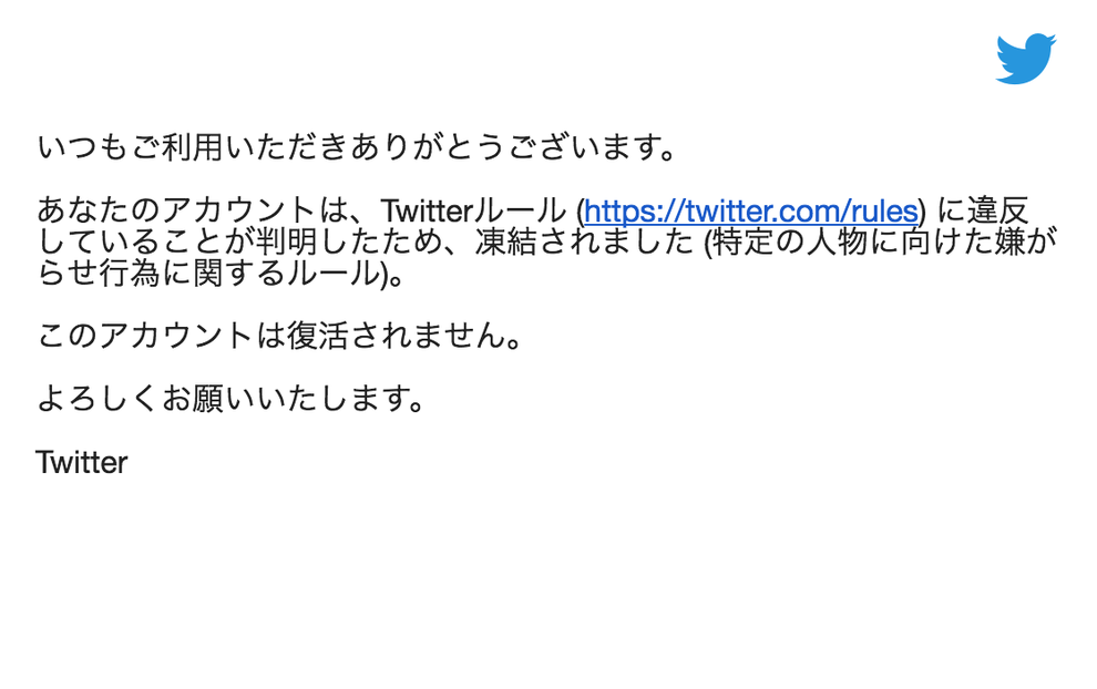 このアカウントは復活されません Twitter社が菅野完さんに宣告 やり取りが判明