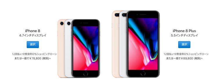Iphone 8とplusはどっちを買えばいいの その答えは
