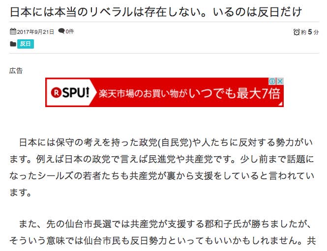 嫌韓 反日 の記事を書けば800円 政治系ブログ作成の求人が掲載中止に