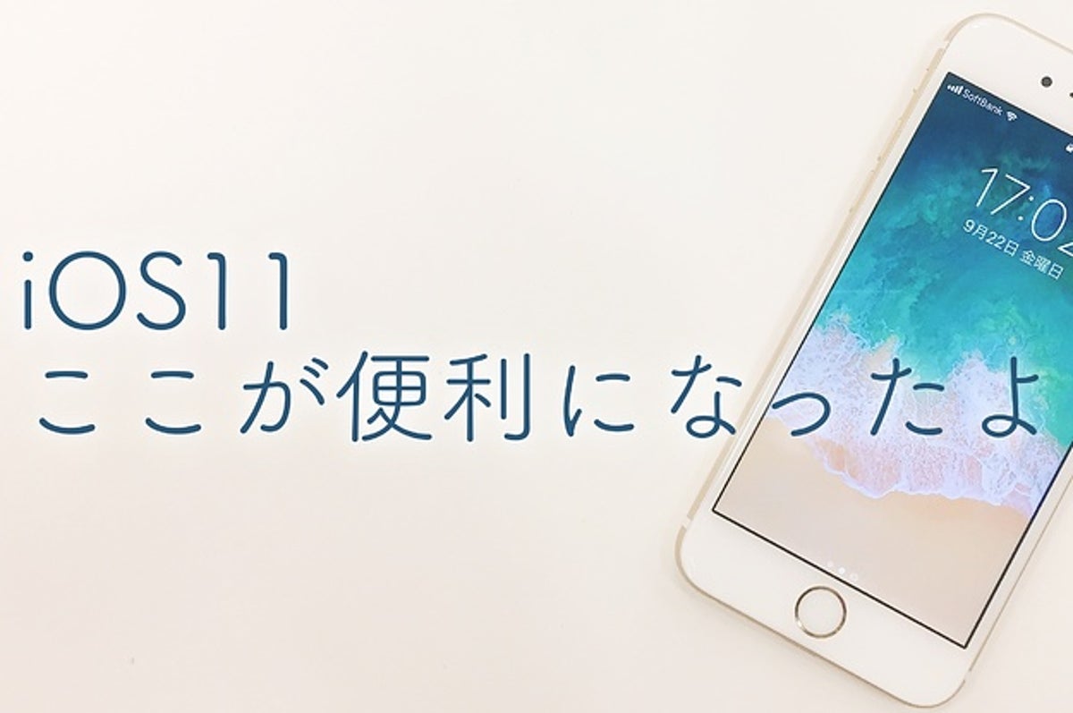 アップデートでめっちゃ便利に Iphoneの新機能 裏技まとめ
