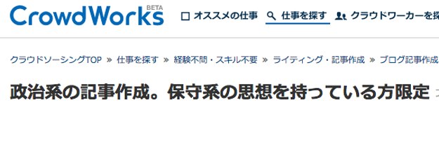 嫌韓 反日 の記事を書けば800円 政治系ブログ作成の求人が掲載中止に