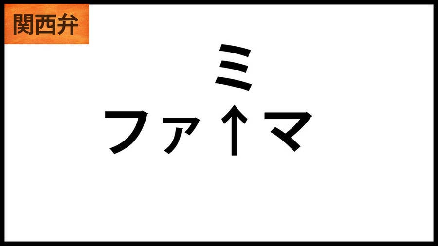 標準語の壁 関西の人にしか理解できないイントネーションの違い 標準語の壁 関西の人にしか理解できないイントネーションの違い